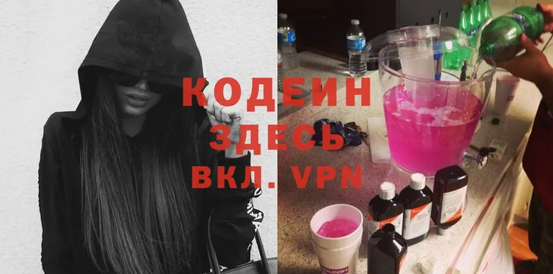 Кодеиновый сироп Lean Purple Drank Нижний Новгород